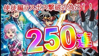 【ドラクエウォーク】フレイザードに勝つ！ 鎧の魔剣＋ロモス250連【ダイコラボ】