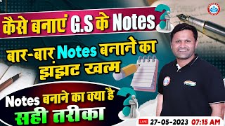 How to Make GS Notes | क्या है Notes बनाने का सही तरीका ? GS Notes Strategy Class By Sonveer Sir