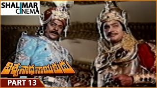 Viswanatha Nayakudu Movie || Part - 13/14 || Krishnam Raju, Krishna || Shalimarcinema