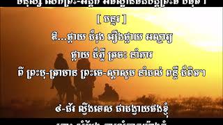 40- ហោរយើងទាំងបី មកពីទិសបូព៌-We Three Kings of Orient are