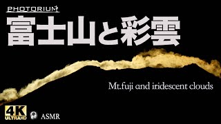 【4K  一度は見たい絶景！ 朝日に照らされる極彩色の雲の共演】タイムラプス撮影とリアル４Kで 太陽に輝く彩雲 / ダイヤモンド富士から沸き上がる雲たち！