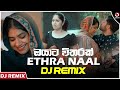 Ethra Naal X Oyata Witharak (Dj Remix) | Ethra Nall Cover | Ethra Naal Mashup | Dj Remix