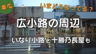 帯広広小路の周辺　あのラーメン店やパン屋さんは健在