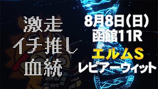 へニーヒューズ産駒に注目！／エルムＳ