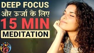 Silva Method. 15 Min Meditation for Focus & Positive Energy. Hindi