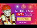 🔴Live Shirdi Sai Baba Templ :- 26th  April 2024  #saibaba  #livestream  #omsairam #shirdi #omsairam