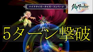 サガフロ ラスボス - オルロワージュ -アセルス エンディング  サガフロ リマスター SaGa Frontier Remastered Final Boss - Orlouge - Asellus