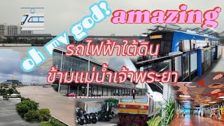 รถไฟฟ้าใต้ดินข้ามแม่น้ำเจ้าพระยาได้อย่างไร?