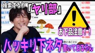 ヤリ部の公式サイトを声にだして読んでしまう金城敬樹【Gero/切り抜き/2021/08/31】