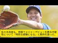 🔴【live14日】投げた後に..ド軍全員の度肝抜く大谷翔平がキャンプ初日でいきなりhr連発！「これが二刀流か」彼のリハビリは「終了」... しかし会見でまさかの爆弾発言 待望の日本開幕戦が異常事態