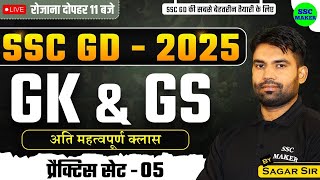 SSC GD 2025 | SSC GD GK GS Practice Set #5 | GS MCQs For SSC GD | SSC GD GK GS PYQ,s By Sagar Sir