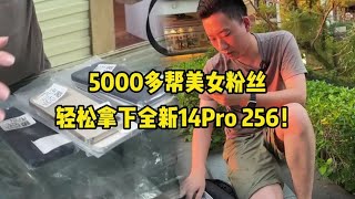 市场行情崩盘，全新 iphone 14 Pro 降至5699元档，还是256g 大内存？