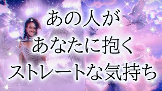 【⚠️一部辛口あり】【アゲなし\u0026忖度なし】相手の気持ち🦋片思い複雑恋愛🪐個人鑑定級占い