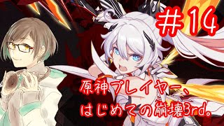 【崩壊3rd】量子の海の探索は続く。ゼーレは何処へ？【綾瀬彩音】