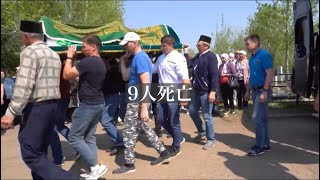 ロシア学校襲撃9人死亡テロで犠牲者の埋葬が行われる　2021年5月12日（現地）