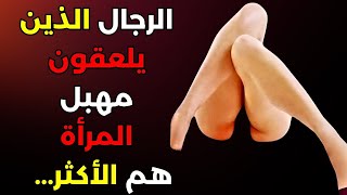 النفسية الصادمة وراء الرجل الذي يستسلم | علم نفس المرأة