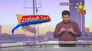 හදිසි තත්ත්වයකට මුහුණ දෙන්න - පොලිසිය - හමුදාව එකතුකර හදිසි සැලැස්මක් - Hiru News