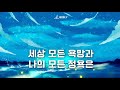 좋은밭교회 수요예배 실시간 방송 20.12.02