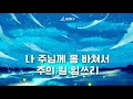 좋은밭교회 수요예배 실시간 방송 20.12.02