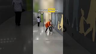 لم يعرف الأب المسكين ماذا يفعل ولكن ❤️ #shorts