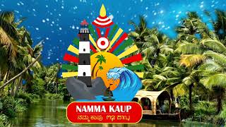 || Namma Kaup Promo Video || #namma_kaup #promo