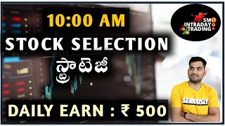 🤟 10:00 AM స్టాక్ సెలక్షన్ ఇంట్రాడే స్ట్రాటెజీ |😎Stock Market Beginners Telugu