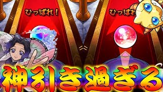 【モンスト】 モン玉レベル５の願掛けで鬼滅の刃コラボガチャ回したらとんでもない引きになるｗｗ