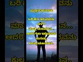 ಮುತ್ತಿನಂಥ ಮಾತು. ಬರಿ ಹಣ ಇರುವವನು ಆಳಿಗೆ ಮಾತ್ರ ಯಜಮಾನ...ಆದರೆ ಗುಣ ಇರುವವನು ಮನುಷ್ಯ ಕುಲಕ್ಕೆ ಯಜಮಾನ motivation