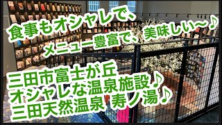 【コロナ…緊急事態宣言…  だから今できること（僕の食事編）⑤三田天然温泉 寿ノ湯さん★】