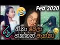 New Funny Tik Tok Videos 2020 | Sri Lanka Tik Tok Compilations #6