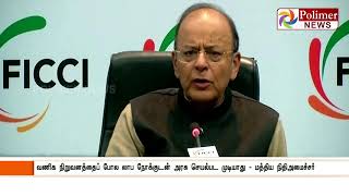 பங்குச் சந்தை வீழ்ச்சிக்கு மத்திய அரசின் பட்ஜெட் காரணம் இல்லை - அருண்ஜெட்லி