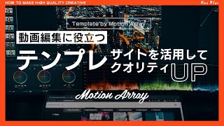 【センスの良い動画や画像を編集するには 】おすすめテンプレート