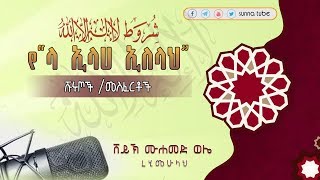 ሊደመጥ የሚገባው ስምንቱ የ \