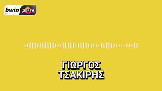 Τσακίρης: «Δεν έχει έρθει πρόταση στην ΑΕΚ για τον Ελίασον» | bwinΣΠΟΡ FM 94,6