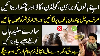 Hair Dye Karne Ka Tarika | Baal Kale aur Brown aur Golden Karne Ka Tarika | Hair Oil Dr Sharafat Ali