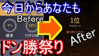 【荒野行動】初心者必見！雑魚が余裕でドン勝取れるようになるコツ教えます【Knives Out実況】