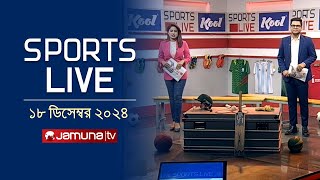 খেলাধুলার সকল সংবাদ | Sports Live | 8 PM | 18 December 2024 | Jamuna TV