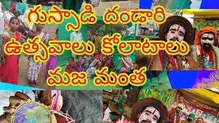 గొండి వీడియో చాచోయ్ గ్రామం సుంకిడి