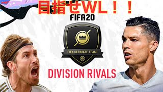 [FIFA20]初見さん大歓迎♪下手くそDR配信！