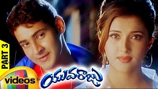 Yuvaraju Telugu Full Movie | Mahesh Babu | Simran | Sakshi Shivanand | Brahmanandam | Part 3