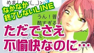 【キャバ嬢と痛客】キャバ嬢が気持ちよく終わらせようとしているところにダラダラとLINEをしてくる客《LINEロードショー》