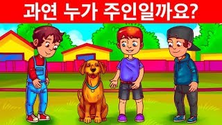 당신의 관찰력을 점검할 12개의 수수께끼