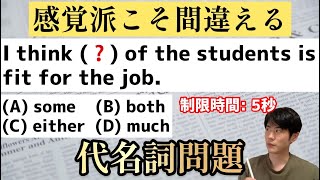 TOEIC文法｜感覚で解くと間違える代名詞問題