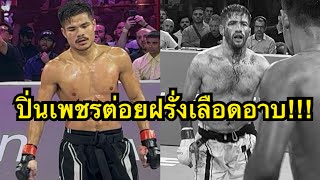 ศอกเดียวเลือดอาบ โคตรโหด ปิ่นเพชร บัญชาเมฆ vs Reza Razavi | Karate Combat