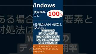 【実証】Windows10『ディスク使用率100％問題』は上書きアップグレード（インストール）で解消（解決）された ⭐️なおらない方必見