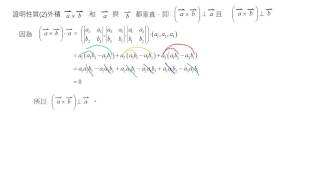 16. 空間向量的外積 定義與性質