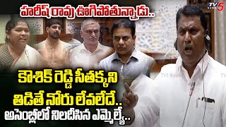 ఏం గొప్ప వా**..MLA Adluri Laxman Kumar STRAIGHT QUESTION to Harish and KTR Over Kaushik Vs Seethakka