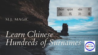 Hundreds of Chinese Surnames | 百家姓 -- 001 -- Zhao Qian Sun Li | 赵钱孙李 | 趙錢孫李