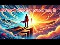 अगर सोच बदल ली तो जिंदगी खुद बदल जाएगी। the motivation story in hindi motivation begger story