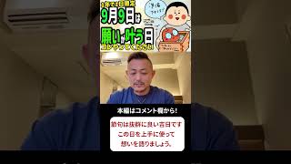 【重陽の節句】節句は万人共通！抜群に良い吉日です！#重陽の節句 #夢